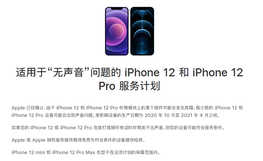 沙河苹果手机维修分享iPhone 12/Pro 拨打或接听电话时无声音怎么办 