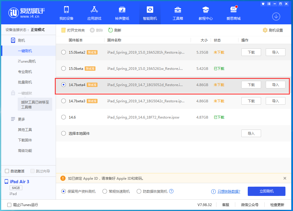 沙河苹果手机维修分享iOS 14.7 beta 4更新内容及升级方法教程 
