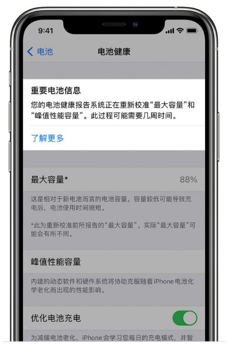 沙河苹果手机维修分享升级iOS 14.5 Beta 6后如何进行电池校准 