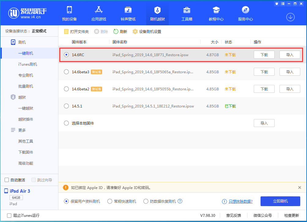 沙河苹果手机维修分享iOS14.6RC版更新内容及升级方法 