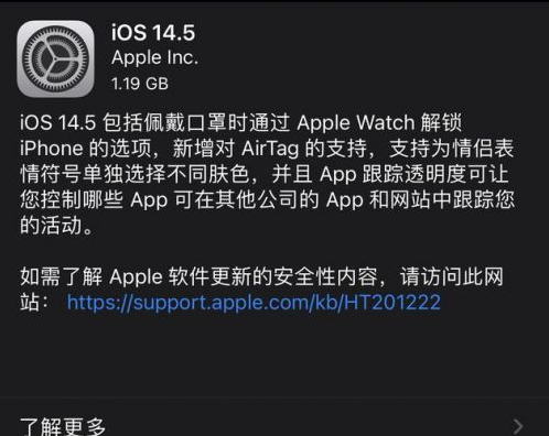 沙河苹果手机维修分享iOS14.5正式版中隐私政策正式生效了吗 