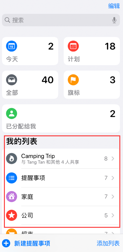 沙河苹果手机维修分享iOS 14.5 “提醒事项”应用支持便捷排序 